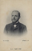 ח. נ. ביאליק – הספרייה הלאומית