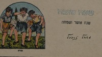 שנה טובה שנת אושר ושמחה – הספרייה הלאומית