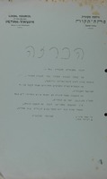 הכרזה - גדר למגרש הצבורי.