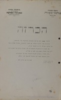הכרזה - סדור לוחות.