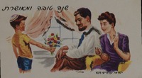 שנה טובה ומאושרת – הספרייה הלאומית