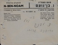 פוטו סטודיו - נ. בן נועם – הספרייה הלאומית