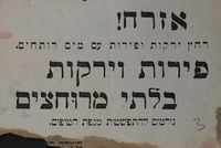 אזרח! רחץ ירקות ופירות עם מים רותחים – הספרייה הלאומית
