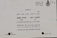 הזמנה - נכבדי הרשה נא להזמינך.
