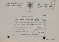 הזמנה - כנס סיום תערוכת גוש עציון.