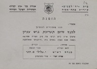 הזמנה - כנס סיום תערוכת גוש עציון.