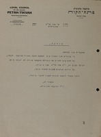 מודעה - הספקת המצה – הספרייה הלאומית