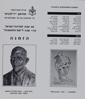 40 שנה למדינת-ישראל 110 שנה לאם-המושבות – הספרייה הלאומית
