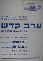 ערב קדש - במלאת 6 שנים למבצע – הספרייה הלאומית