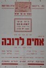 אחים לרובה – הספרייה הלאומית