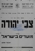 צבי יהודה - מועדים בישראל – הספרייה הלאומית