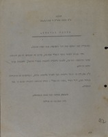 מודעה ופרסום – הספרייה הלאומית
