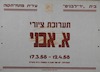 תערוכת ציורי א. אבני – הספרייה הלאומית