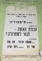 סימפוזיון - עבודת האשה - תנאי לשחרורה? – הספרייה הלאומית