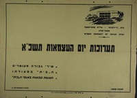 תערוכות יום העצמאות תשכ"א – הספרייה הלאומית