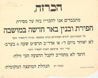 הכרזה - חפירת ובנין באר חדשה במושבה.