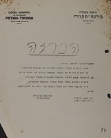 הכרזה - למסור לקבלן בחכירה את הכנסות המודעות.