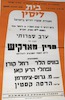 ערב ספרותי - פרין מארקיש – הספרייה הלאומית