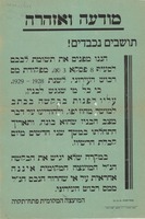 מודעה ואזהרה - מס רכוש העירוני – הספרייה הלאומית
