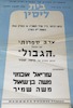 ערב ספרותי - הגבול – הספרייה הלאומית