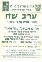 ערב שח משירי עמנואל זמיר.