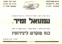 עמנואל זמיר - כנס מוקדש ליצירותיו – הספרייה הלאומית
