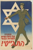 הוכרז על גיוס נשים לשרות צבאי - התגייסי! – הספרייה הלאומית