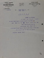 הכרזה - ניקוי הרחובות, החצרות והוצאה האשפה מהמושבה.