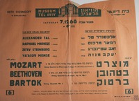 הרביעיה הישראלית החדשה - מוצרט.