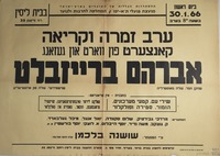 ערב זמרה וקריאה - אברהם ברייזבלט – הספרייה הלאומית