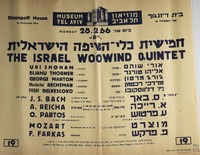 חמישית כלי-הנשיפה הישראלית.