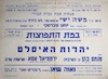 מנחות שבת בבית תבורי - יהדות האיסלם – הספרייה הלאומית