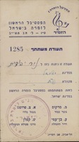 הפסטיבל הראשון לזמרה בישראל - תעודת משתתף.
