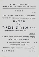 הרצאה - אורה נמיר – הספרייה הלאומית