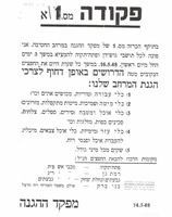 פקודה מס. 1\א - דרושים באופן דחוף לצרכי הגנת המרחב שלנו – הספרייה הלאומית