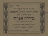 הצגת הבמה העברית - מירלה אפרת – הספרייה הלאומית