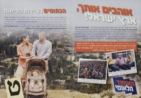 אוהבים אותך, ארץ ישראל!.