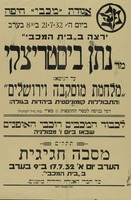 ירצה בבית המכבי - מר נתן ביסטריצקי - על הנושא - מלחמת מוסקבה וירושלים.