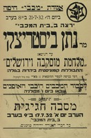 ירצה בבית המכבי - נתן ביסטריצקי - על הנושא - מלחמת מוסקבה וירושלים.