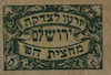 זרעו לצדקה - ירושלם- מחצית הפ' – הספרייה הלאומית