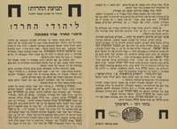 ליהודי החרד! היהודי החרד שרוי במבוכה (1).