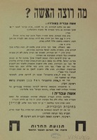 מה רוצה האשה? אשה עבריה במולדת!.