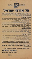 אל אזרחי ישראל - תהי ארצנו חפשית מעול זרים ושעבוד עריצים גם יחד! – הספרייה הלאומית