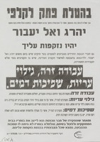 המשתתף בבחירות - כפירה ומינות בהקב"ה.