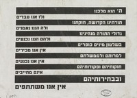 ה' הוא מלכנו - ולו אנו עבדים - ובבחירותיהם - אין אנו משתתפים.