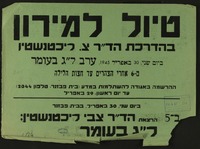 טיול למירון - בהדרכת הד"ר צ. ליכטנשטיין – הספרייה הלאומית