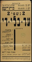 פורים תרצ"ב - 2 נשפי עד בלי די.