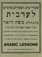 שעורי ערב ושעורים פרטיים לערבית - התחילה ההרשמה לקבוצות קטנות – הספרייה הלאומית