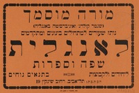 מורה מוסמך לאנגלית – הספרייה הלאומית