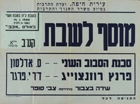 מוסף לשבת – הספרייה הלאומית